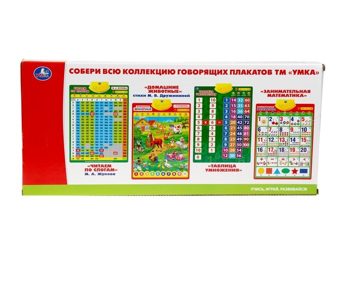 Говорящий плакат Домашние животные  